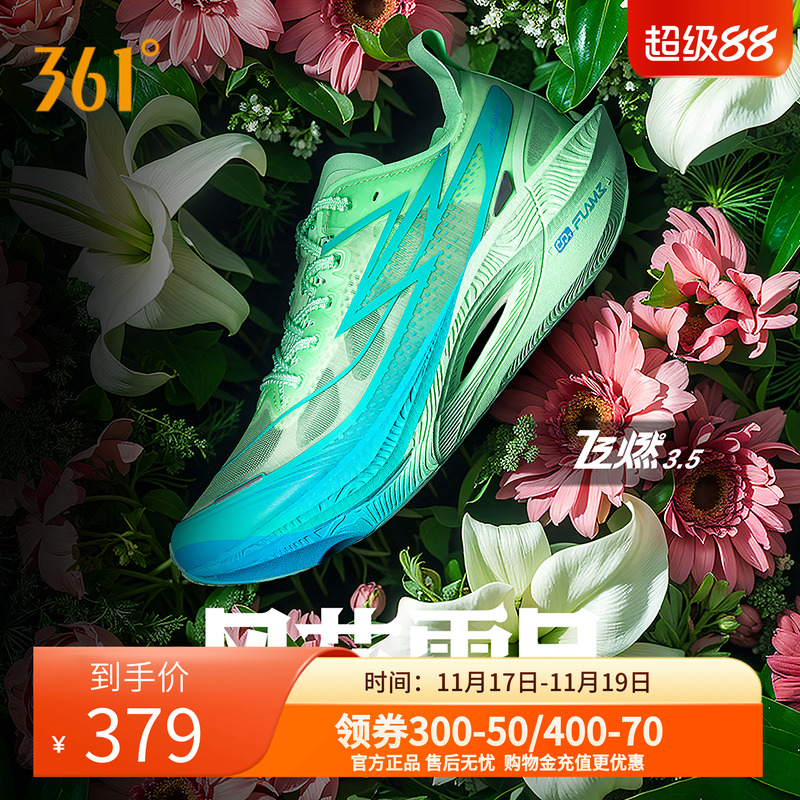 361飞燃3.5全掌碳板竞速