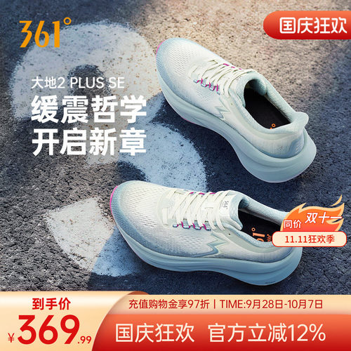 361大地2PLUSSE跑鞋专业减震