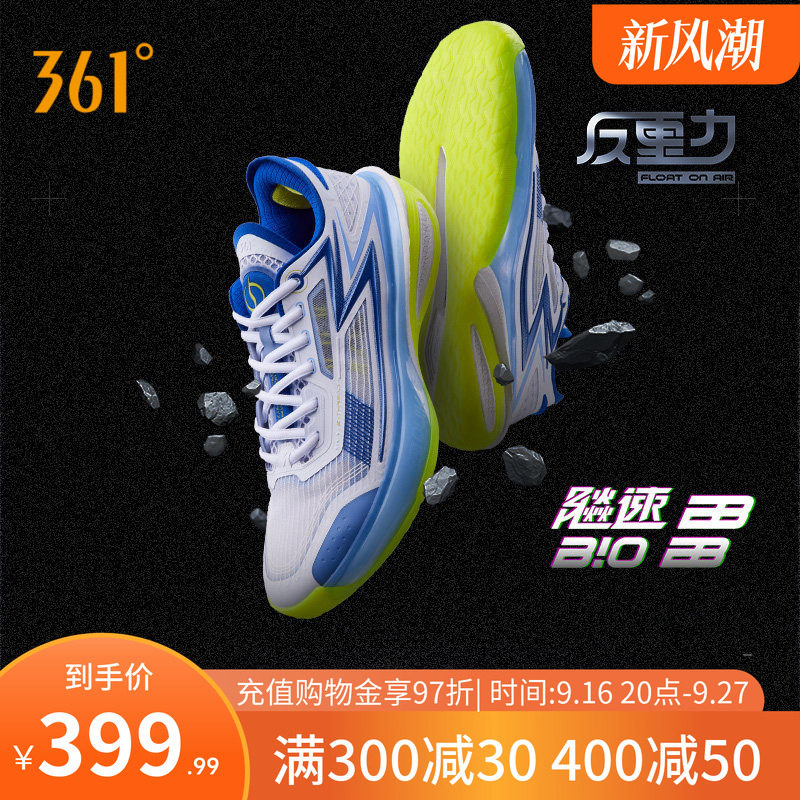 飚速bb篮球鞋361男鞋运动鞋