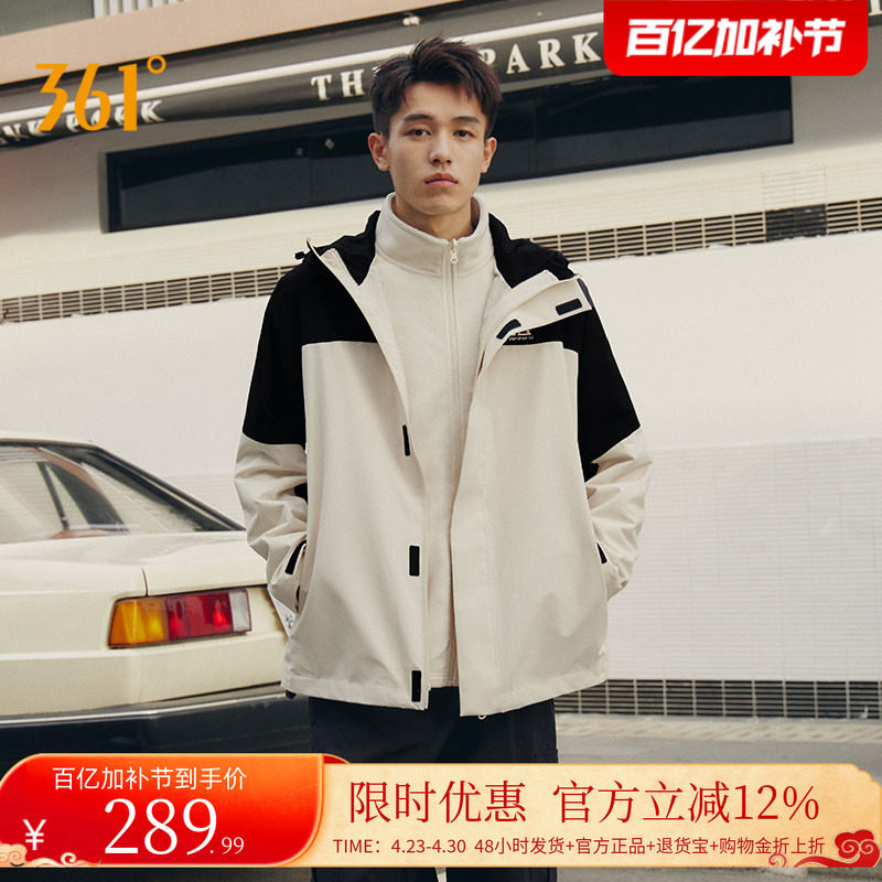 361山河衣雨屏冲锋衣男女三合一防风防水加绒外套户外登山服