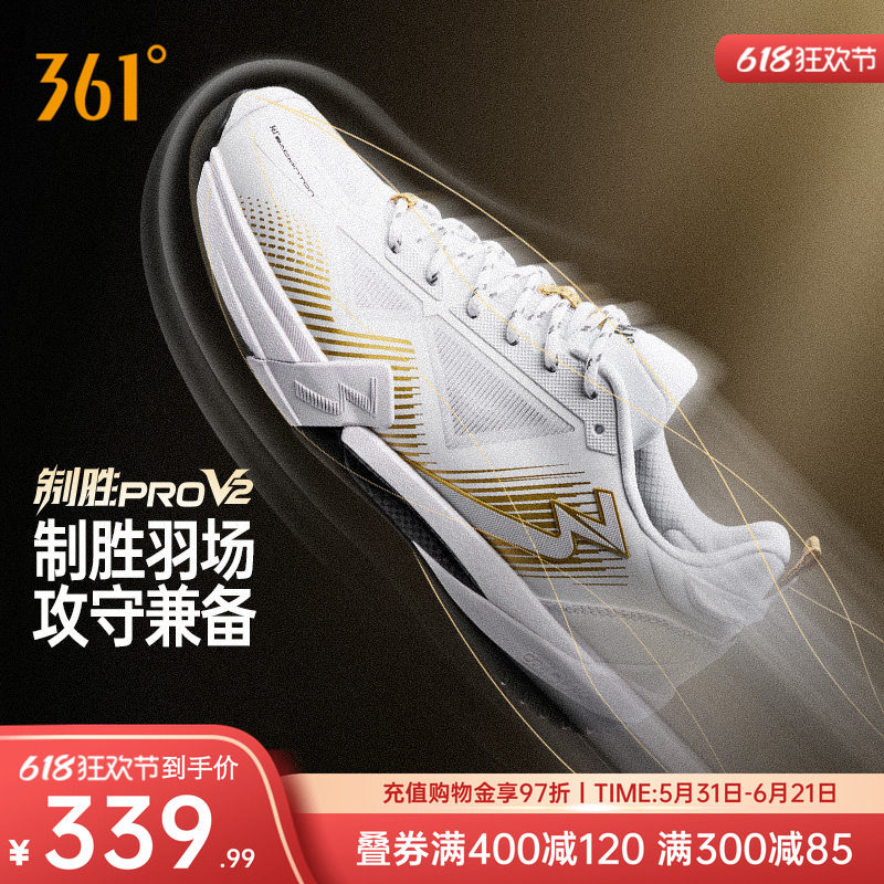 361制胜PRO V2羽毛球鞋男女款比赛训练鞋减震透气专业防滑运动鞋