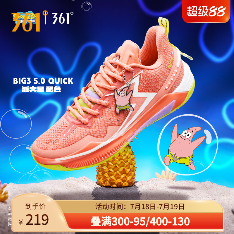 361球鞋派大星联名篮球鞋