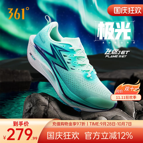 竞速跑鞋