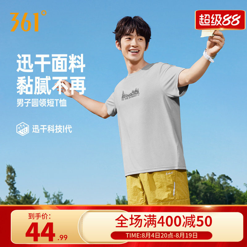 361速干运动T恤男透气轻盈短t