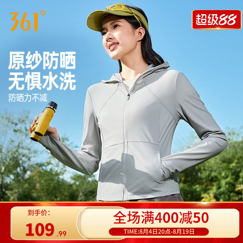 冰冰凉361防晒衣女凉感透气防紫外线夏季外穿防晒服修身皮肤衣