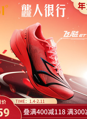 361飞飚ET专业竞速训练跑步鞋2025新款体测田径体育生减震跑男鞋