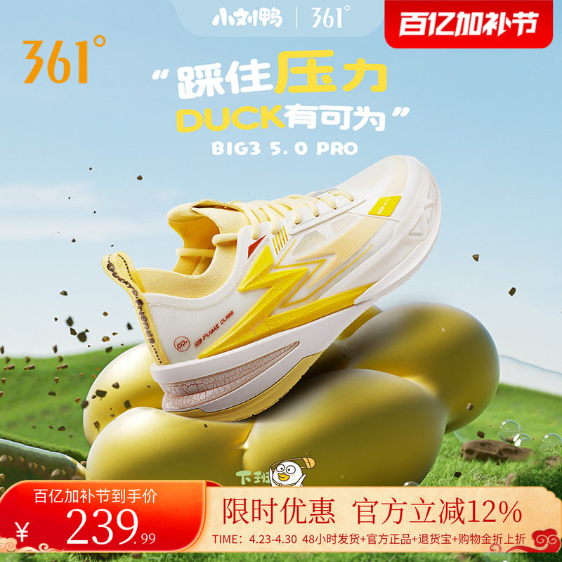 BIG3 5.0pro篮球鞋361男鞋运动鞋夏季专业实战耐磨透气男球鞋