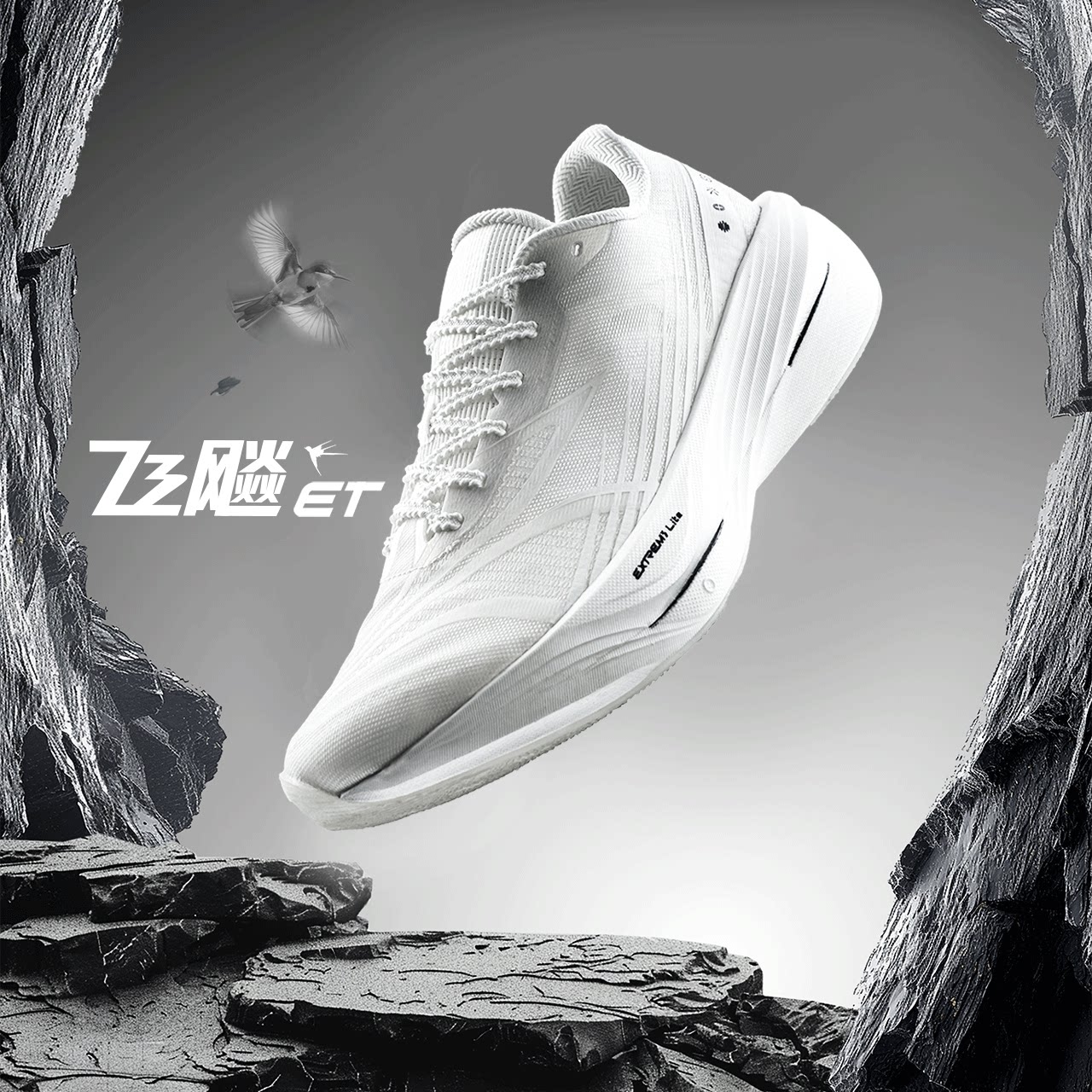 361飞飚ET专业竞速训练跑步鞋2026新款体测田径体育生跑鞋运动鞋