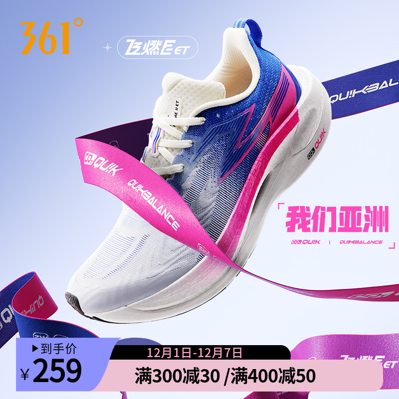 361飞燃2.5ET跑步鞋2024