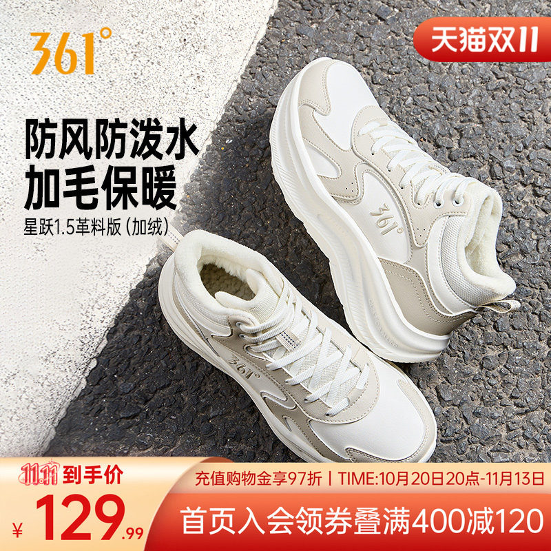 361星跃高帮女加绒运动鞋2026冬季加毛保暖鞋子皮面防水厚底女鞋