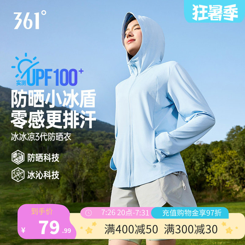 361冰感防晒外套2026年夏季女子透气排汗防晒衫户外运动遮阳上衣