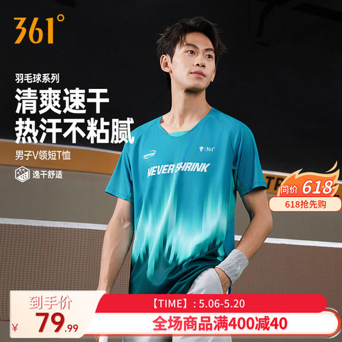 361制胜羽毛球服男速干透气V领T