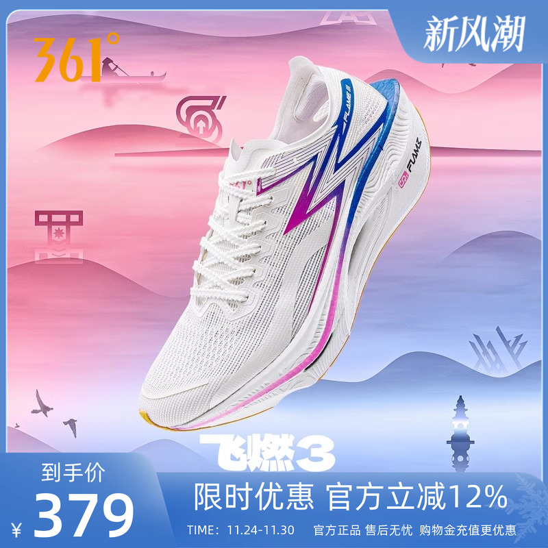 361°飞燃3.0马拉松碳板跑步鞋