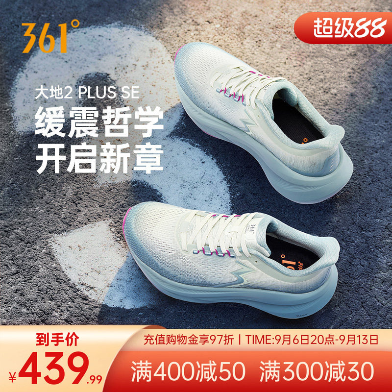 361大地2PLUSSE跑鞋专业减震