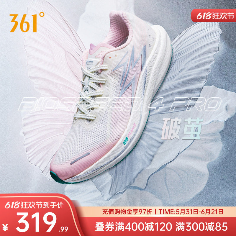 361飚速4PRO专业竞速跑鞋