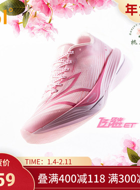 361飞飚ET专业竞速训练跑步鞋2025新款体测田径体育生减震跑男鞋