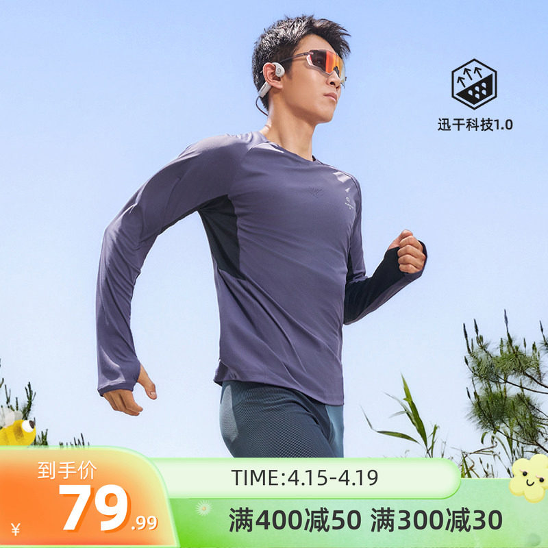 361运动t恤男2026夏季新款速干透气长袖马拉松跑步服男士修身T恤