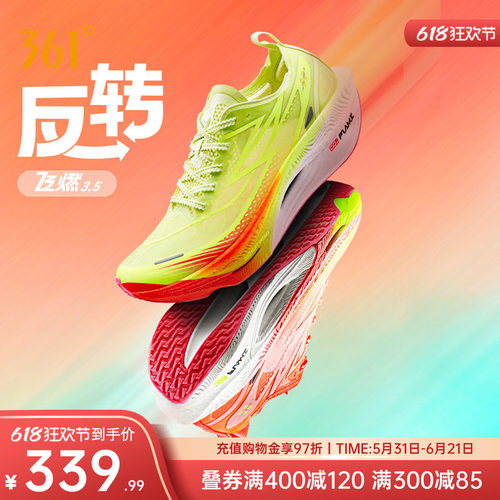 361飞燃3.5全掌碳板竞速