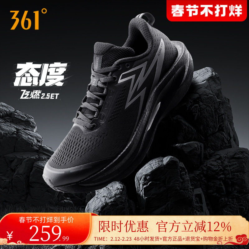 361飞燃2ET跑步鞋2025新款运动鞋减震竞速跑鞋专业体测训练鞋男鞋