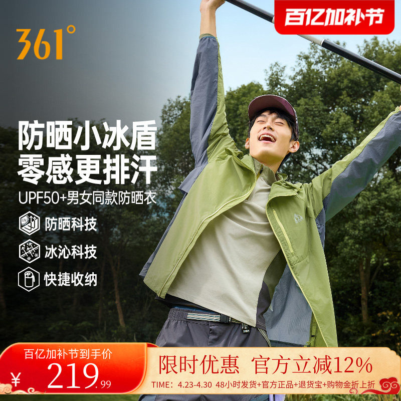 361防晒服2026夏透气防晒衣户外健身钓鱼骑行服男女同款运动外套