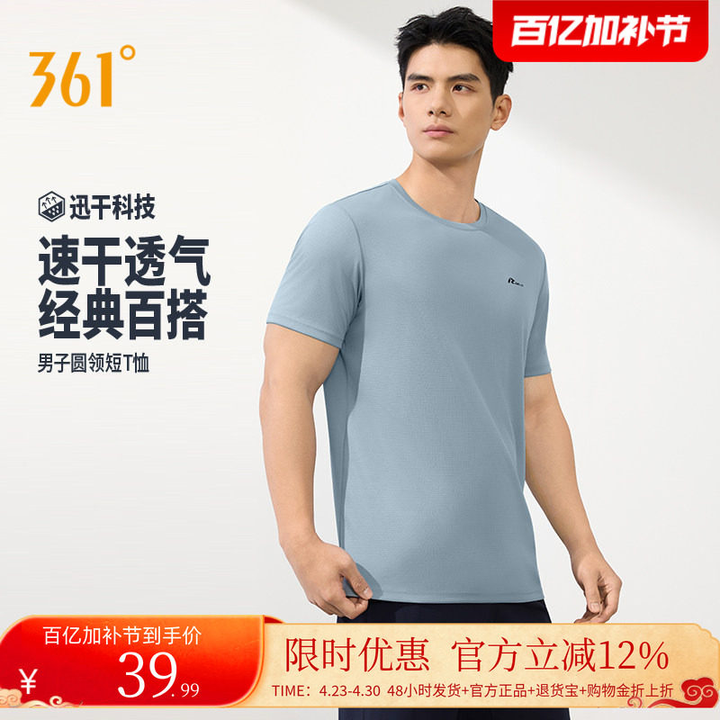 361短袖男装2026夏季新款透气凉爽速干圆领T恤舒适上衣男士短T