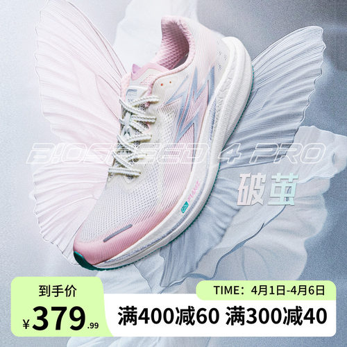 361飚速4PRO专业竞速跑鞋