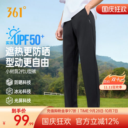 361运动长裤2026秋季新款针织长裤男子凉感户外U型裤防晒舒适裤子 - 封面
