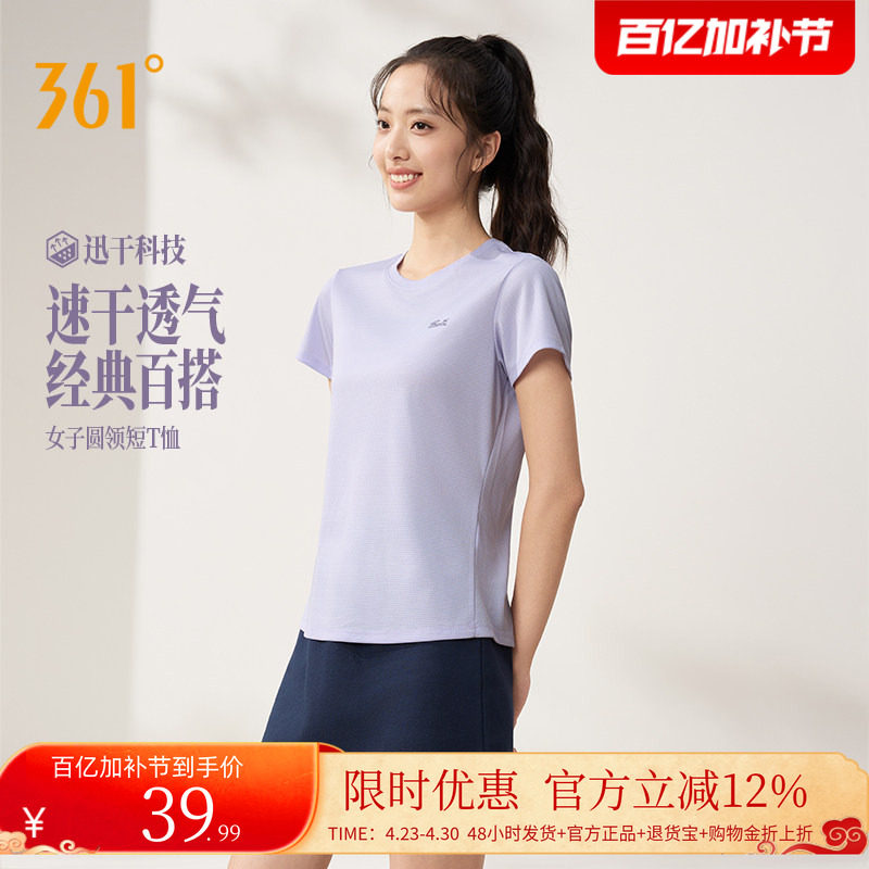 361度运动短袖T恤女装夏季新款速干衣冰丝健身上衣短T恤女士