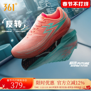 361飚速Future跑步鞋专业体测鞋碳板竞速田径体育生训练鞋运动鞋