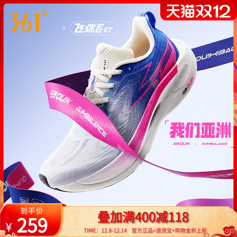361飞燃2.5ET跑步鞋2024