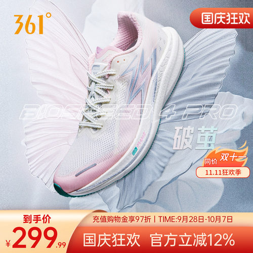 361飚速4PRO专业竞速跑鞋