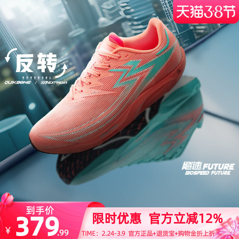 361飚速Future跑步鞋专业体测鞋碳板竞速田径体育生训练鞋运动鞋