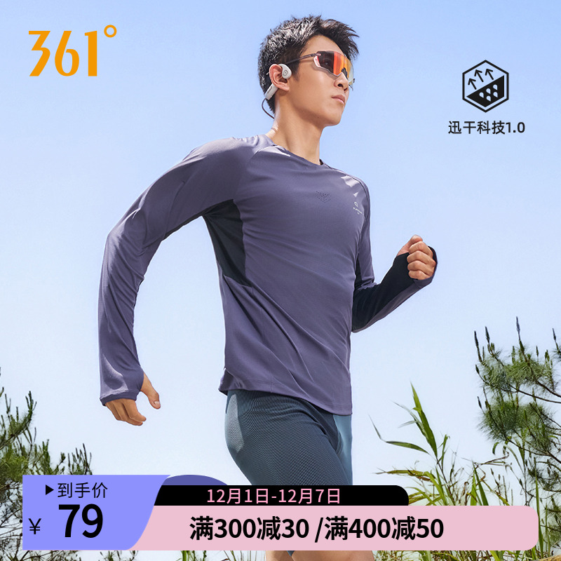 361运动t恤男速干透气长袖跑步服