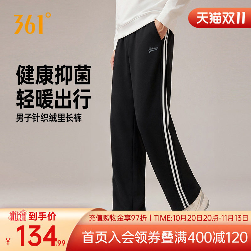 361运动裤男裤秋季抑菌针织收口束脚平口学院风加绒保暖休闲裤
