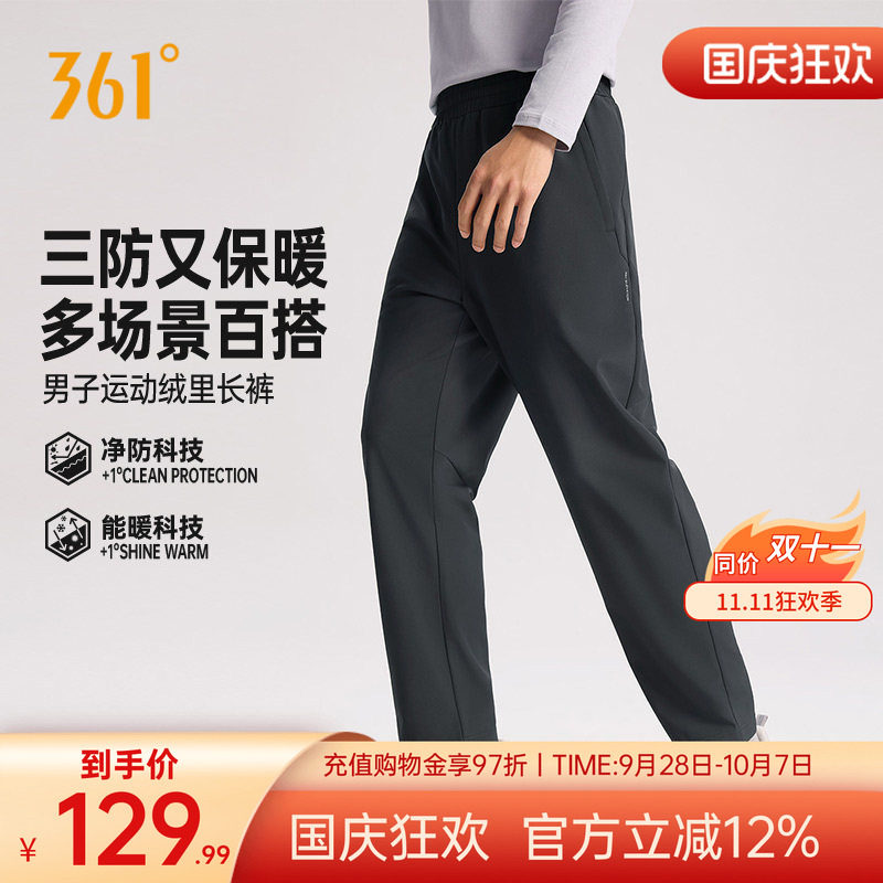 敖瑞鹏同款361男裤运动裤秋季防水防油防污三防绒里保暖休闲长裤