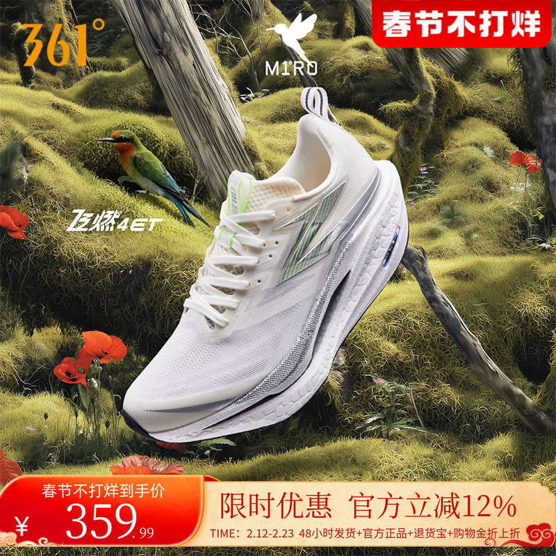 361飞燃4ET跑步鞋新款减震回弹运动鞋专业跑鞋体育生训练鞋男女