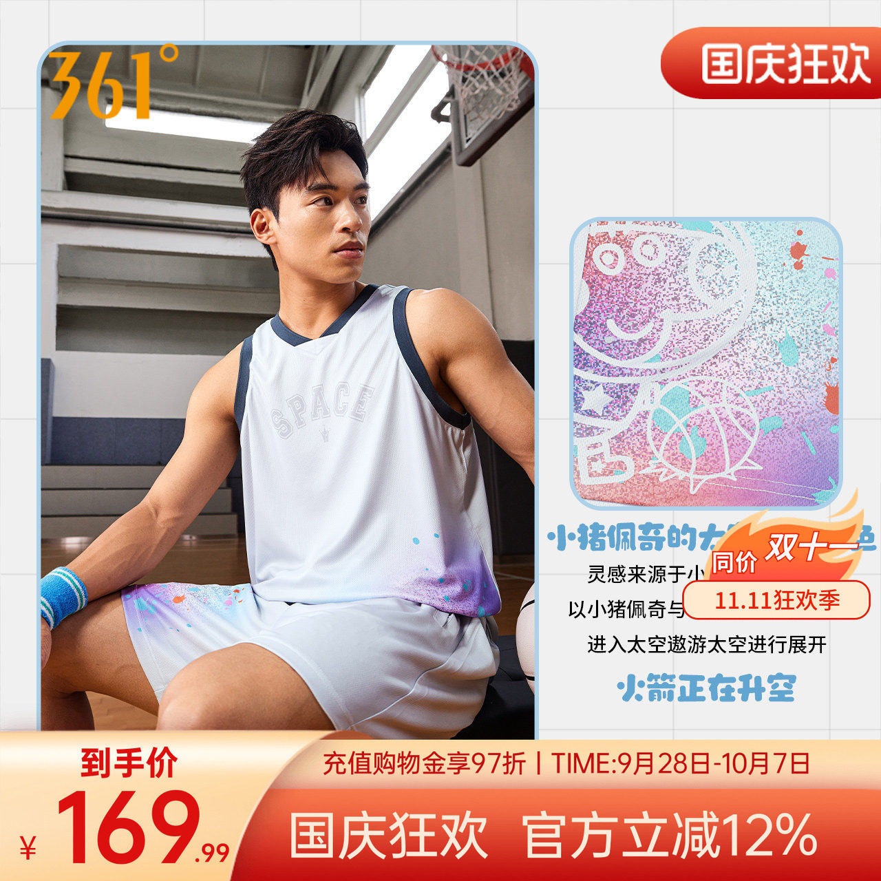 361小猪佩奇联名运动套装男秋季新款篮球套装宽松舒适运动服