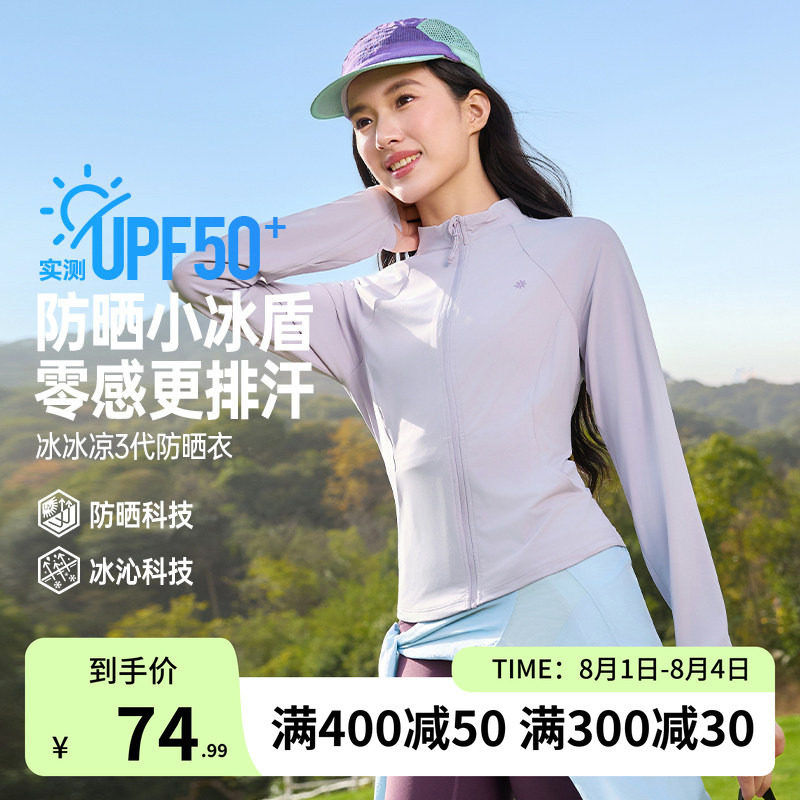 361双C防晒衣修身收腰冰丝凉感