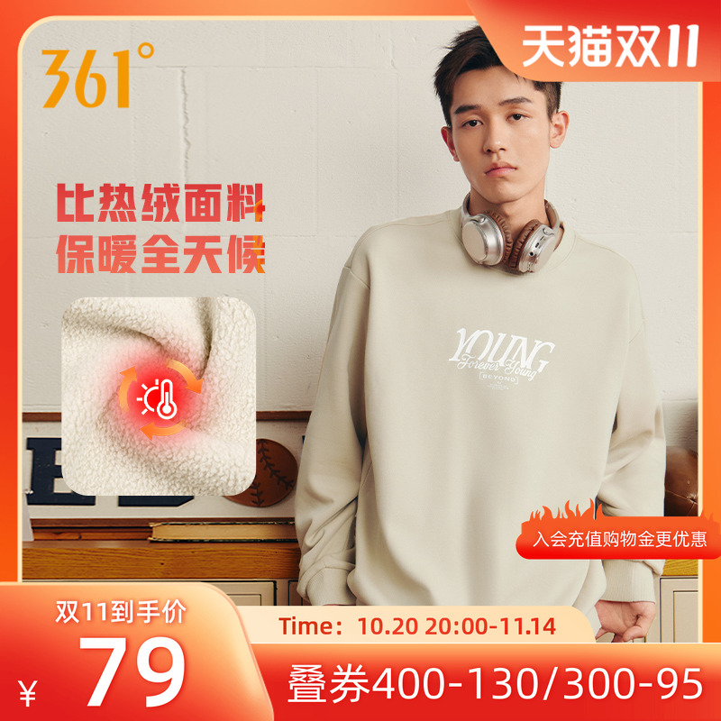 361运动卫衣男秋冬新款男士加绒保暖套头卫衣宽松休闲服上衣