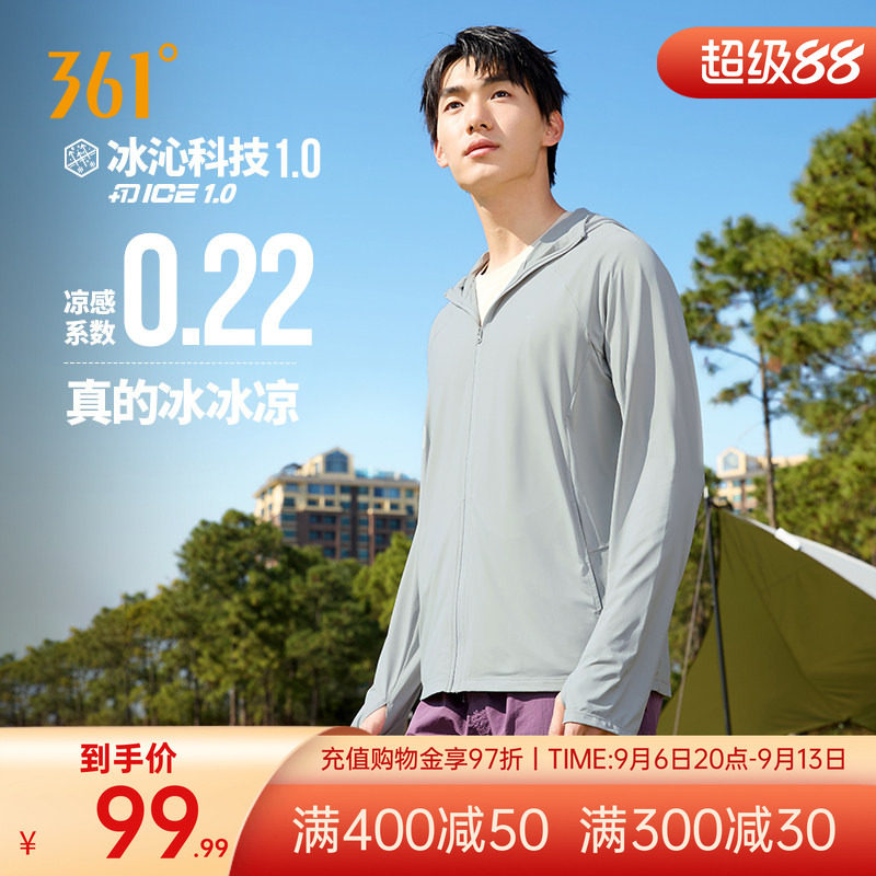 小树荫361防晒衣男夏季冰丝透气遮热速干防紫外线防晒服外套4615