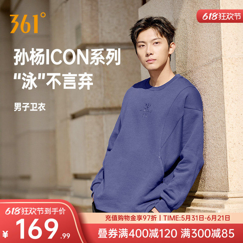 361孙杨全新icon款运动卫衣男夏季新款抓毛套头休闲长袖卫衣