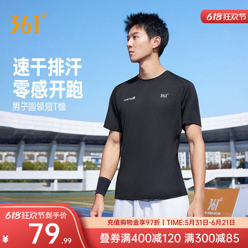 361coolmax运动T恤男2026夏季新款速干衣轻薄透气马拉松跑步服男