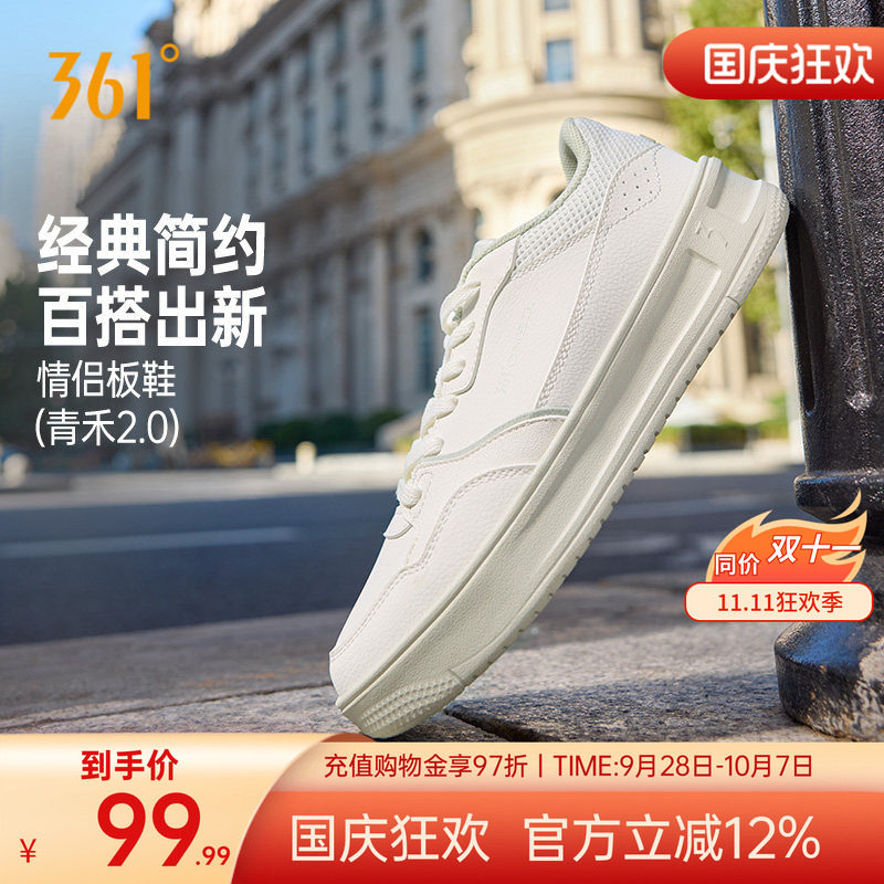 361青禾2.0小白鞋女板鞋