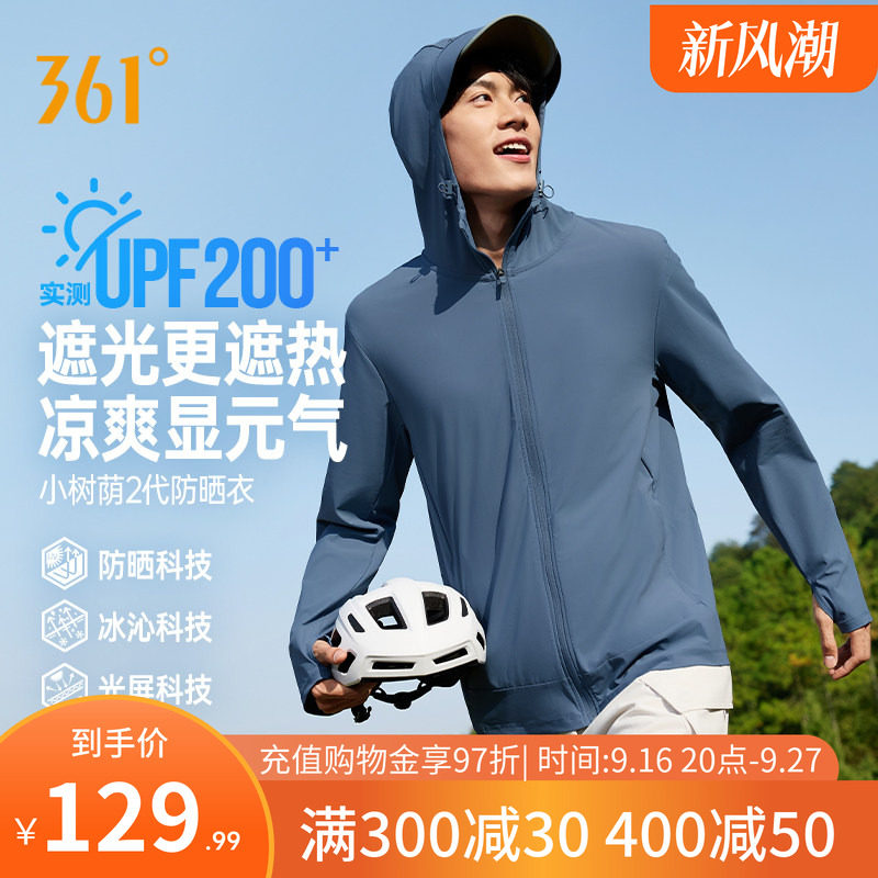 361运动防晒外套凉感冰丝皮肤服