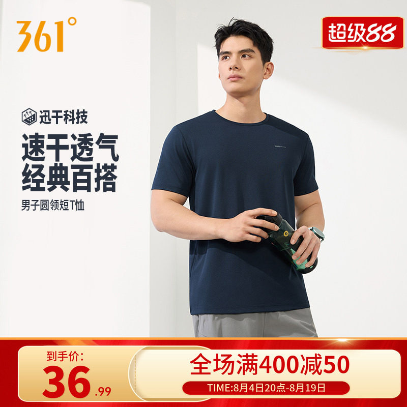 速干运动T恤男轻薄透气
