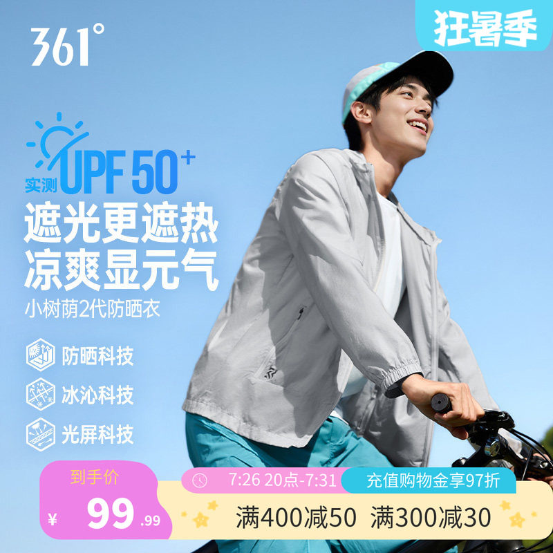 361小树荫2代防晒衣凉感遮阳速干