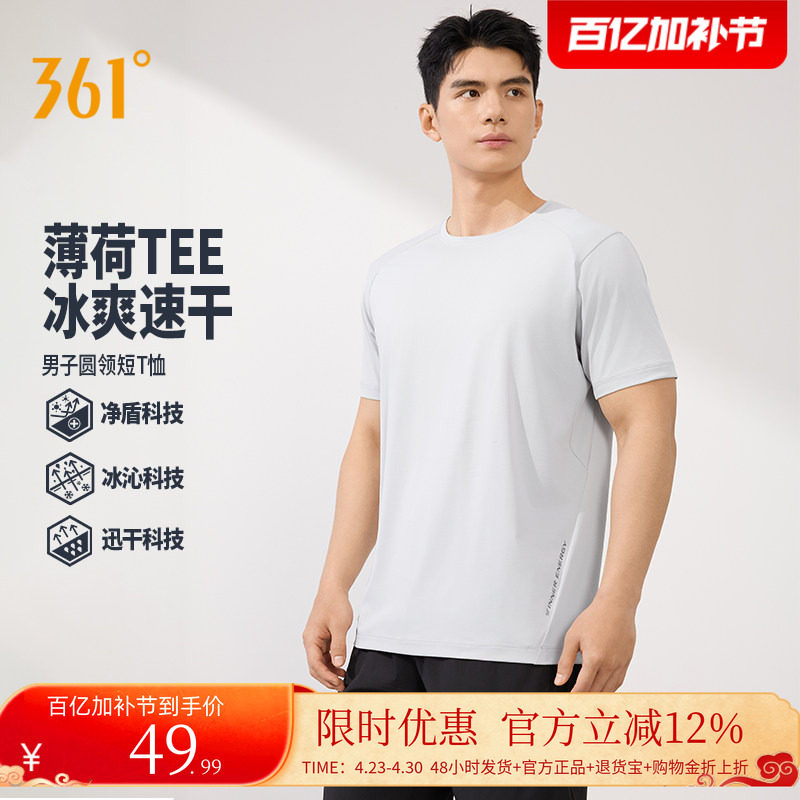 361速干运动T恤男2026夏季新款透气冰感运动短袖男士抗菌跑步上衣