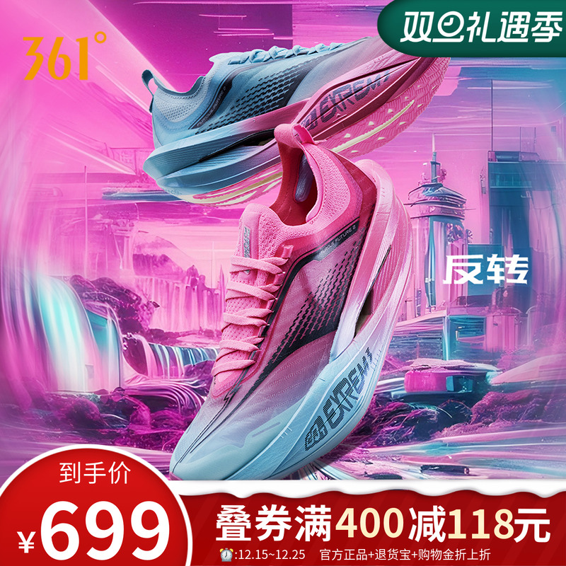 361专业马拉松竞速跑步鞋