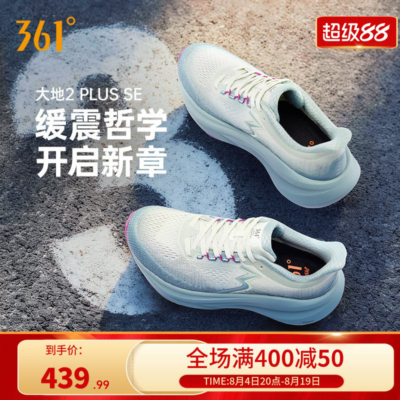 361大地2PLUSSE跑鞋专业减震