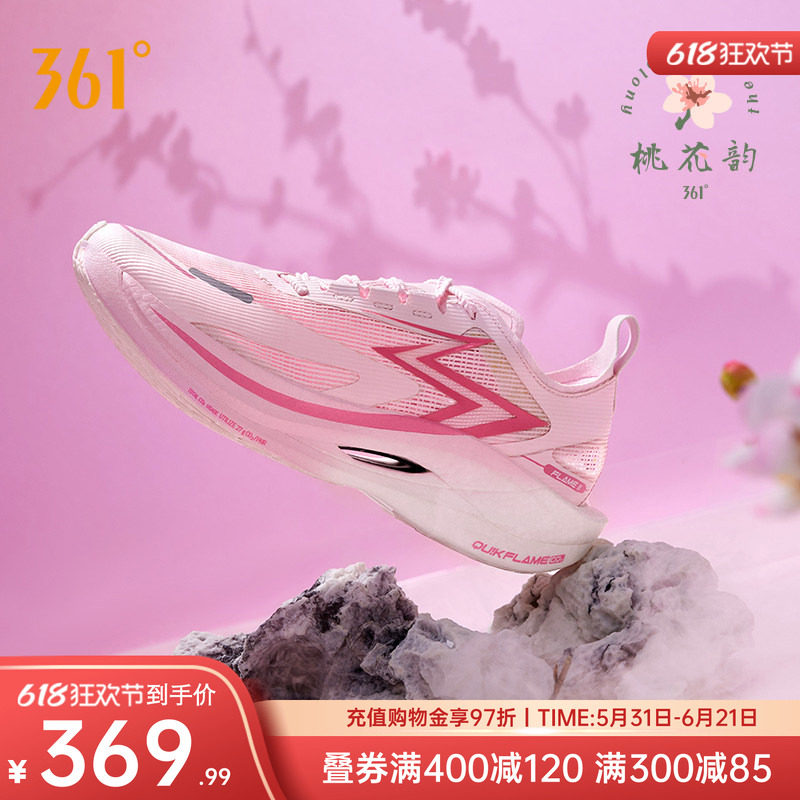 361飞燃2.5马拉松跑鞋全掌碳板PB竞速跑步鞋男鞋专业减震运动鞋女